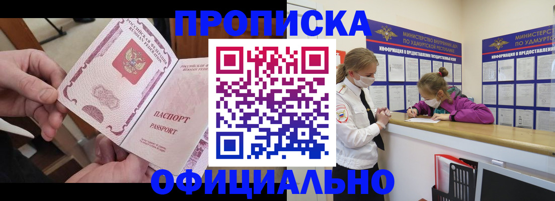 временная регистрация для школы в Ачинске