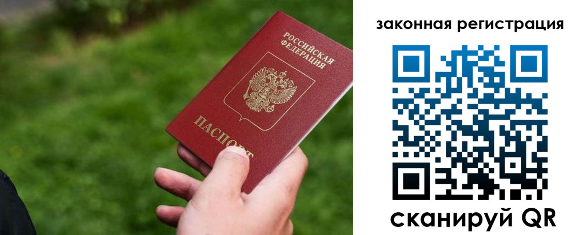 прописка законно в Ачинске