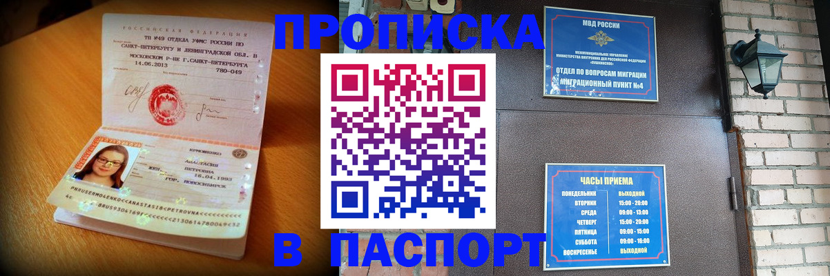 временная регистрация купить в Ачинске