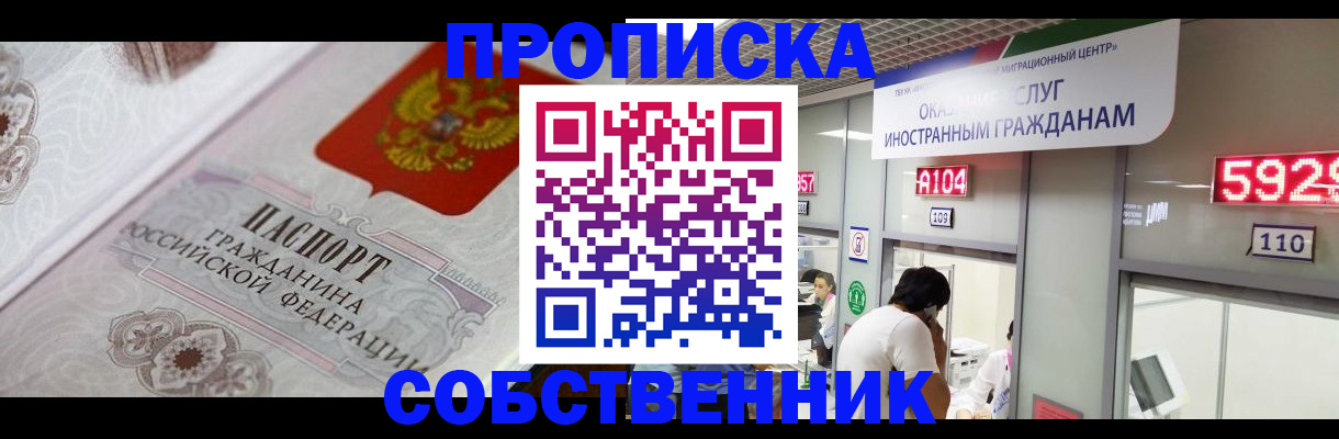 временная регистрация надежно в Ачинске