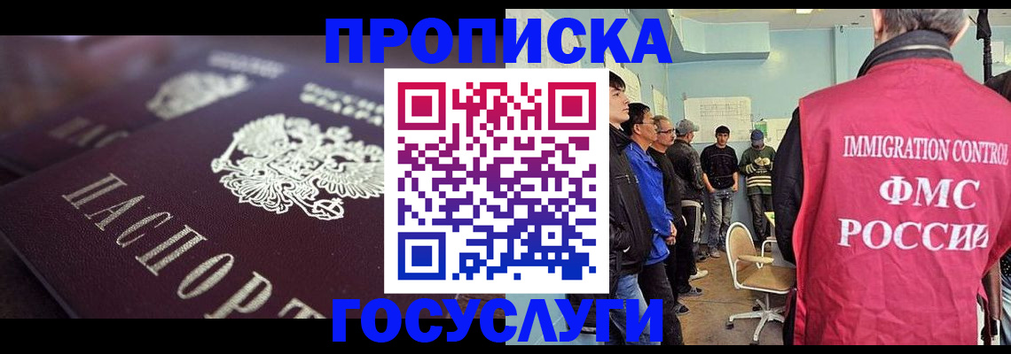 прописка законно в Ачинске