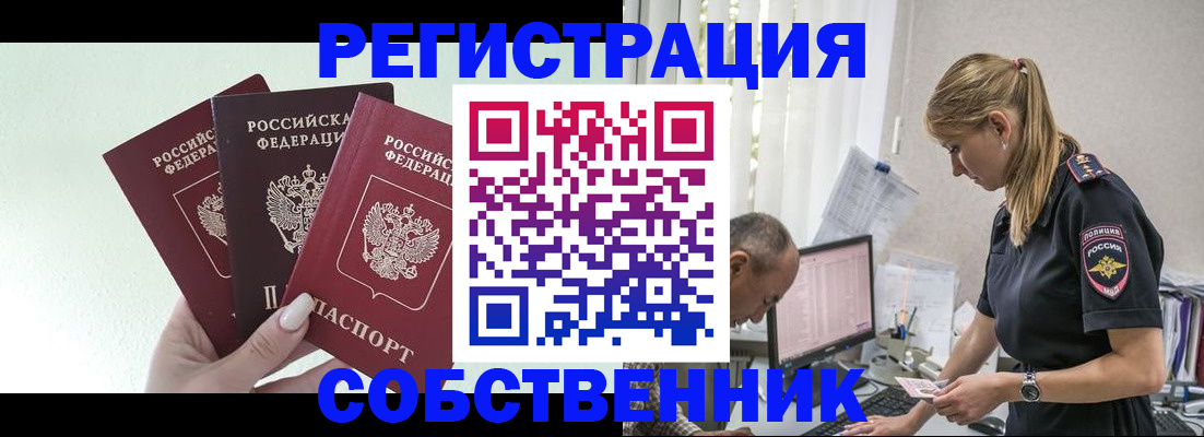 временная регистрация для школы в Ачинске