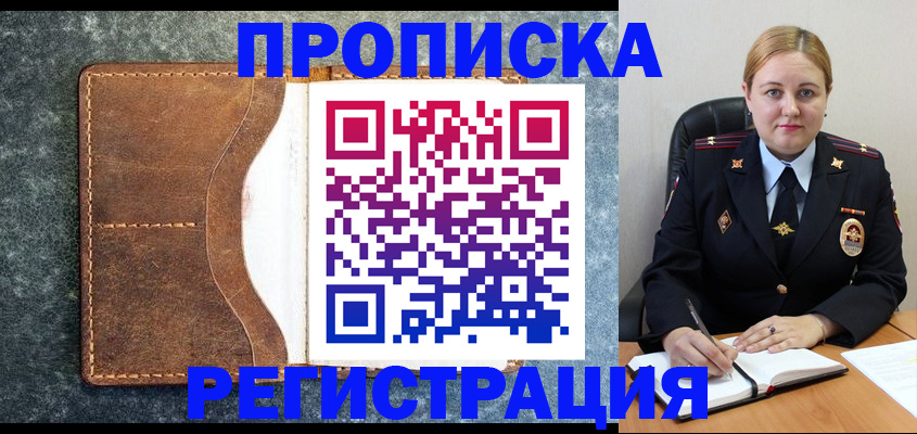 прописка для кредита в Ачинске