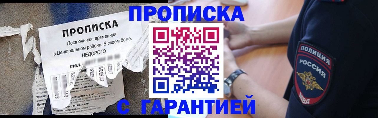 временная прописка в Ачинске