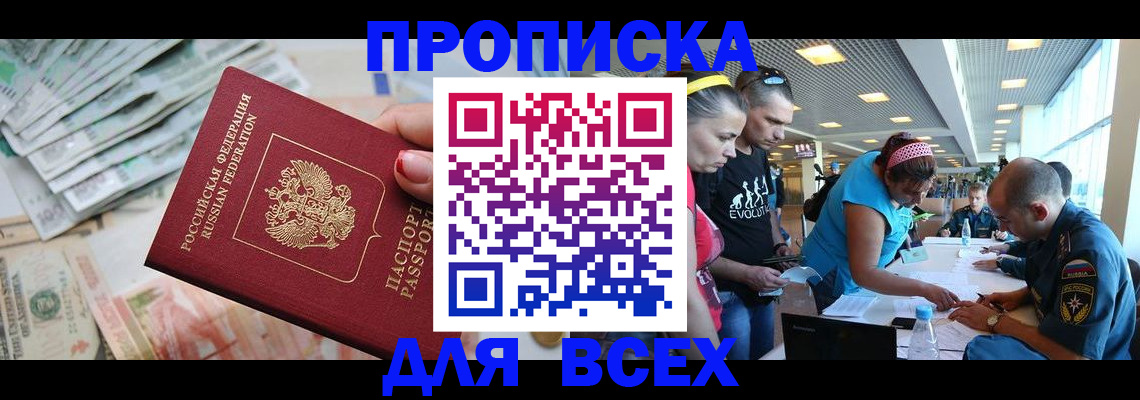 прописка ребенка в Ачинске