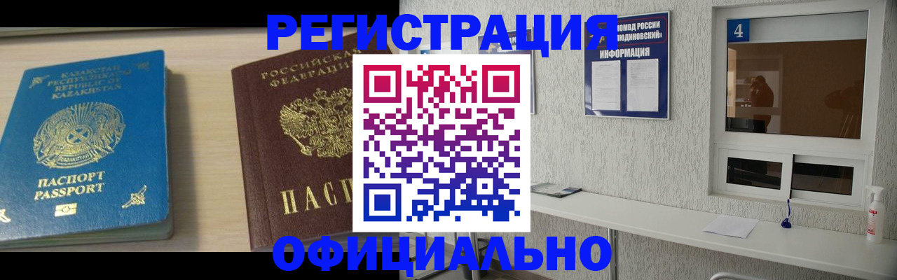 временная прописка в Ачинске