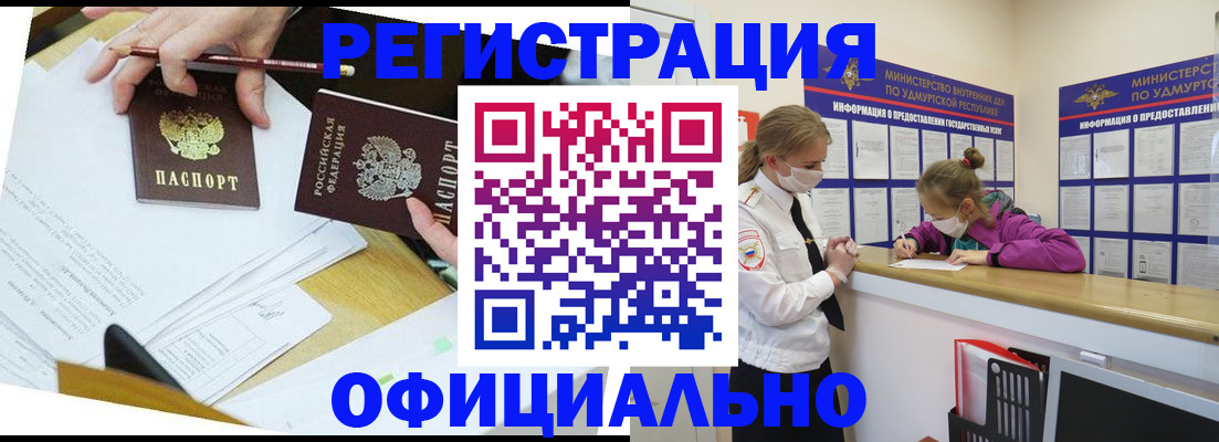 временная регистрация поиск в Ачинске